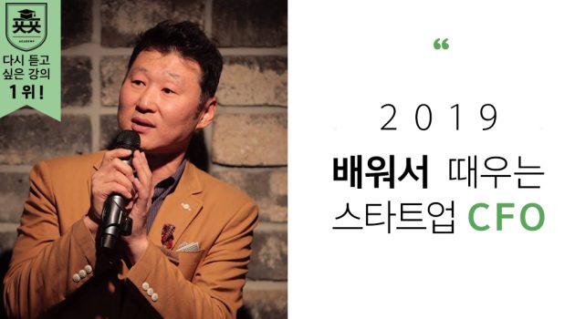 배워서 때우는 스타트업의 재무와 전략: 전 ‘띵동’ 김태원 CFO 인터뷰