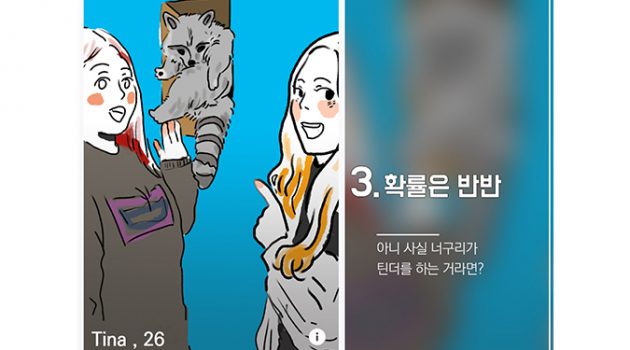 소개팅 앱 프로필 사진의 30가지 유형 연구 결과