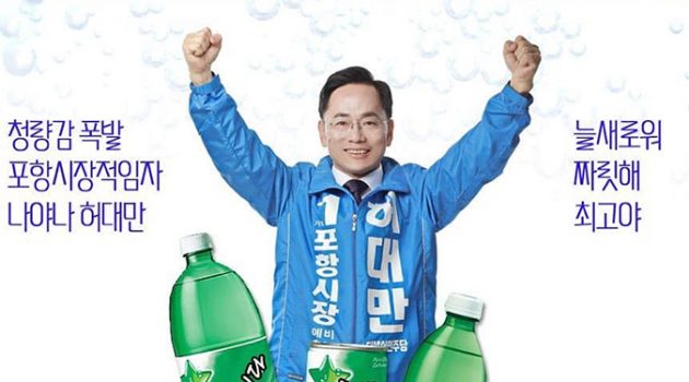 포기를 모르는 포항 선거 5연패의 남자: 포항시장 후보 허대만 인터뷰