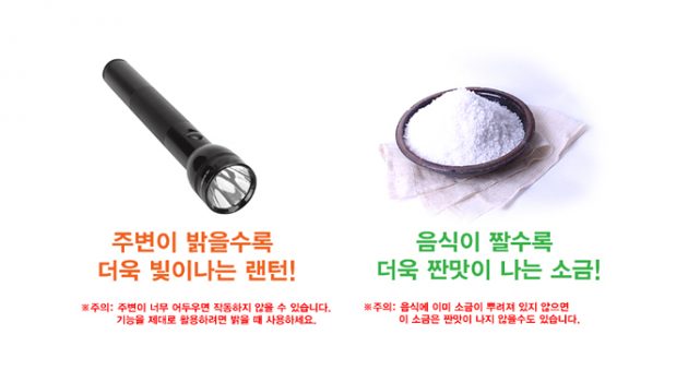 이상한 랜턴과 소금