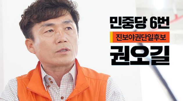 노동자의 목소리를 국회로, 노동자의 발걸음을 사회로: 울산 북구 국회의원 후보 권오길 인터뷰