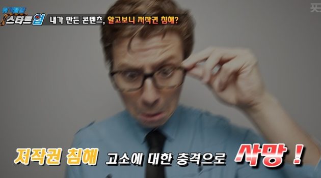 “고소요? 우리 회사를요? 저작권 침해로요?”