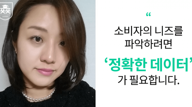크고 깊게 마음을 읽는 데이터를 만든다: ‘빅 디퍼’ 신주리 팀장 인터뷰