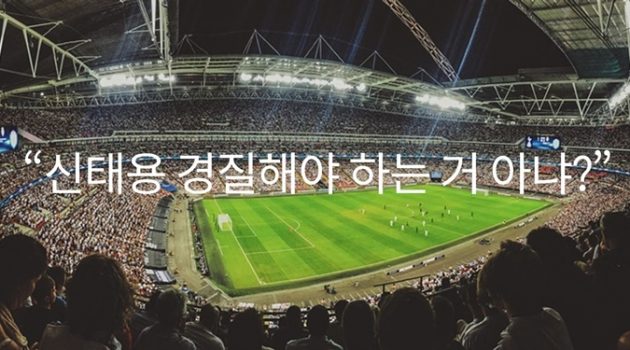 과연 신태용이 월드컵을 말아먹은 것인가