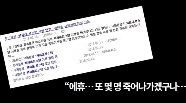 ‘차세대 시스템 연기’를 바라보며