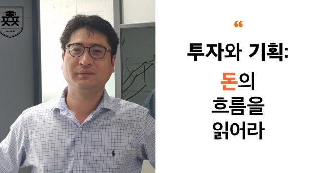 ‘돈이 되는’ 비즈니스 모델을 만들어라: 허명준 대표 인터뷰