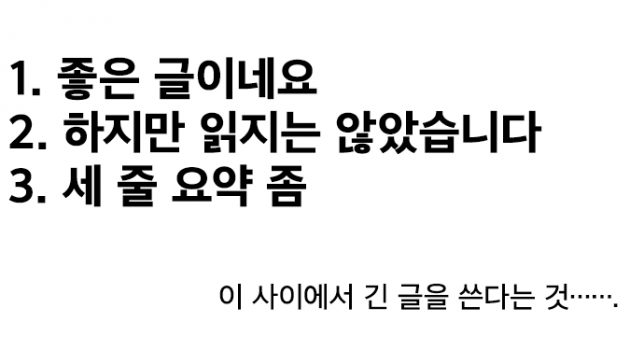페이스북에서 진지하고 긴 글을 쓴다는 것에 대하여