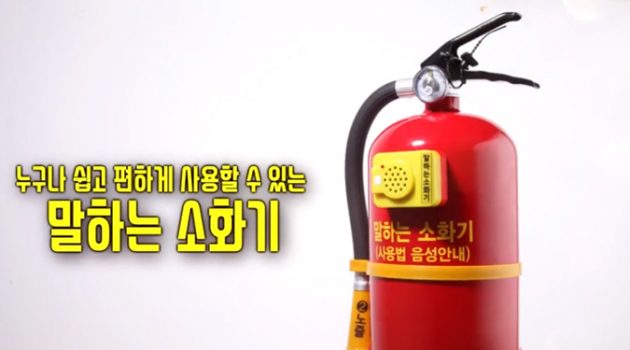 ‘말하는 소화기’가 2만 7,000대나 팔린 이유