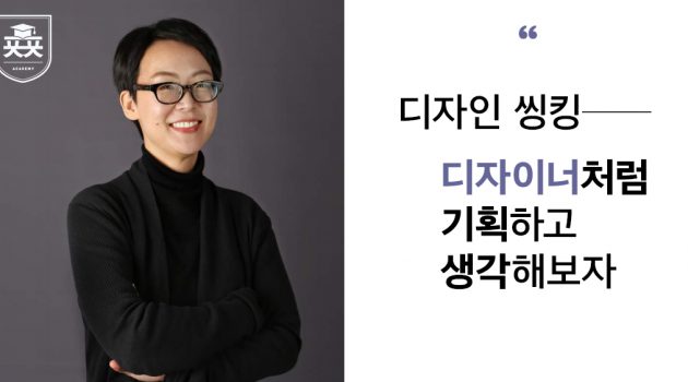 고객을 꿰뚫어 보는 생각의 힘을 가진 회사, 컨티늄 심영신 대표 인터뷰
