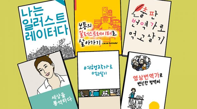 [저는 프리랜서입니다] ② 생각보다 넓고 깊은 프리랜서의 세계