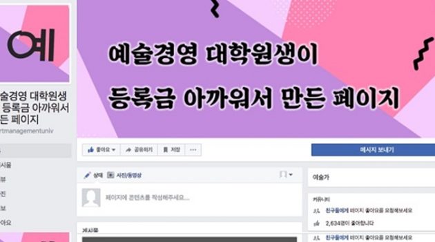 대학생이 등록금 아까워 저지른 일