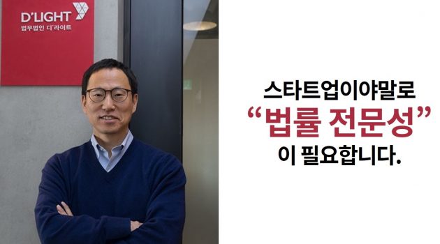 스타트업이 꼭 알아야 할 법률, 계약, 투자 등의 모든 것