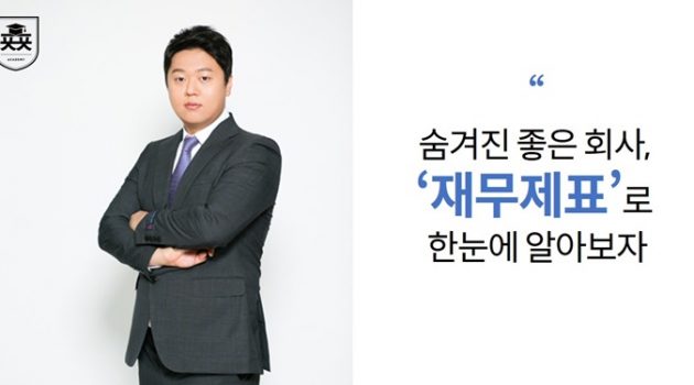 숫자로 기업의 숨겨진 진실까지 찾아내라: ‘파인트리컨설팅’ 최병철 대표 인터뷰