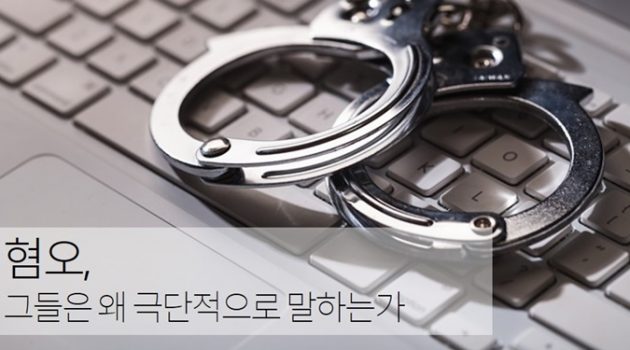 극단적 표현을 마주하는 우리의 자세