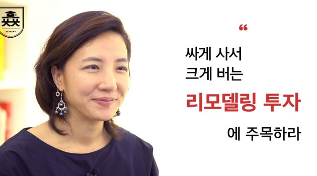 10년 후 부동산, 싸게 사서 크게 버는 ‘리모델링 투자’에 주목하라: 리모델링 전문가 토미 인터뷰