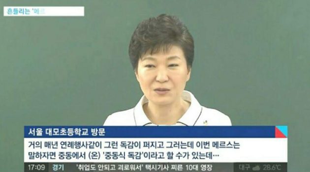 ‘메르스는 중동식 독감’ 3년 전 박근혜 발언 다시 보니