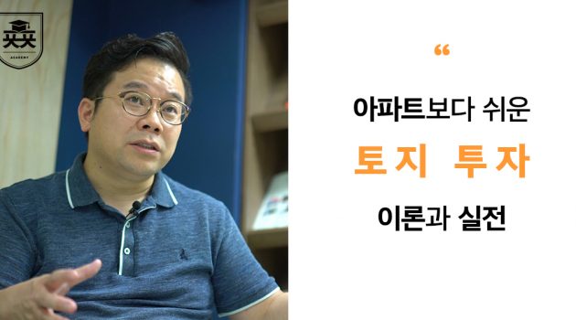아파트보다 쉬운 ‘토지 투자’를 알려주마: 보보스 김종율 대표 인터뷰