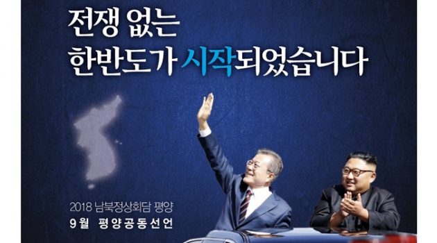 “2018 남북정상회담(feat. 전쟁 없는 한반도)” 트윗 모음