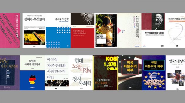 사회민주주의와 복지국가를 공부하고 싶은 분들을 위한 추천서