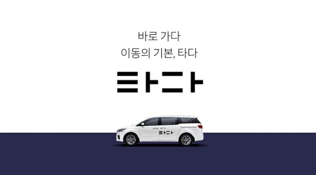 카카오택시를 규탄하는 날, ‘타다’가 날다
