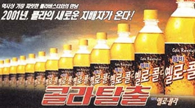 시대를 앞선 감각일까, 끔찍한 혼종일까? 단종된 음료수 9