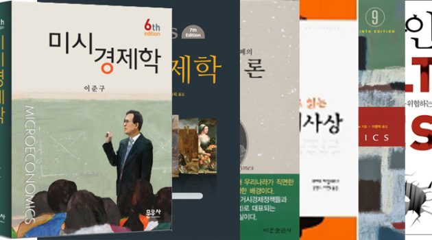 경제학, 자전적 회고: 내가 공부한 경제학 책들