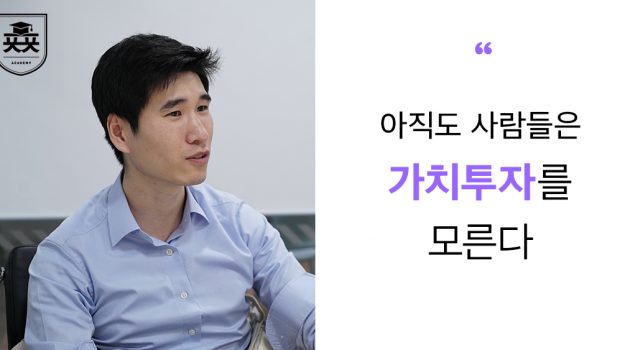 아직도 사람들은 ‘가치투자’를 모른다: 라쿤자산운용 홍진채 대표 인터뷰
