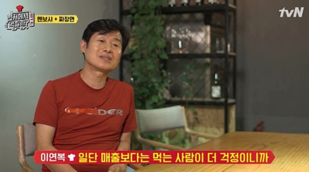 “현지에서 먹힐까” 이연복에게서 본 진짜 장사