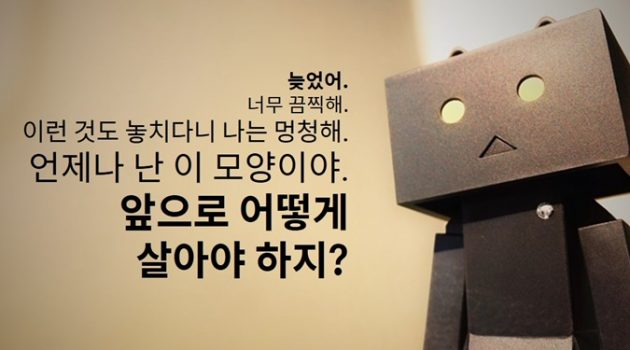 끔찍한 평가 기준이 불러오는 낮은 자존감