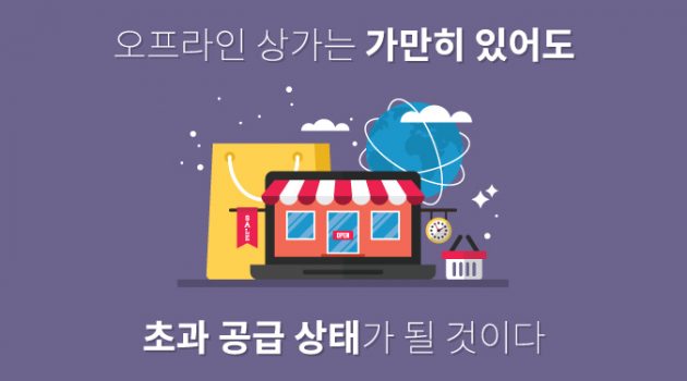 상가는 가만히 있어도 ‘초과 공급 상태’가 될 것이다