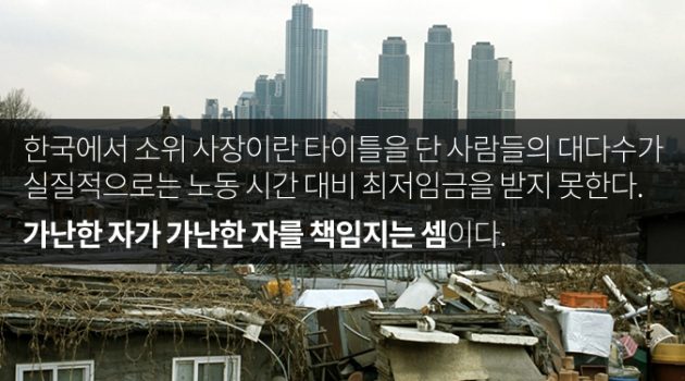한국 경제의 근본적 문제는 최저임금이 아니라 빈부격차다