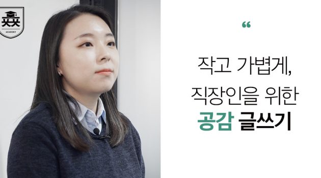편하게, 공감가게 ‘마음에 가까운’ 글을 쓴다는 것: 『시시한 사람이면 어때서』 작가 유정아 인터뷰