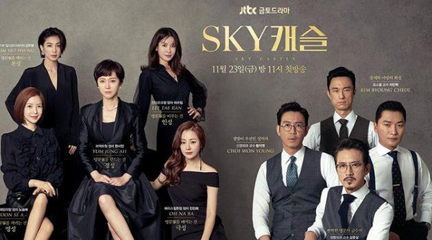 드라마 ‘SKY캐슬’, 허영심에 빠진 교육을 비판하다
