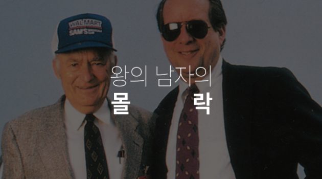 팻투바하, ‘왕의 남자’의 몰락