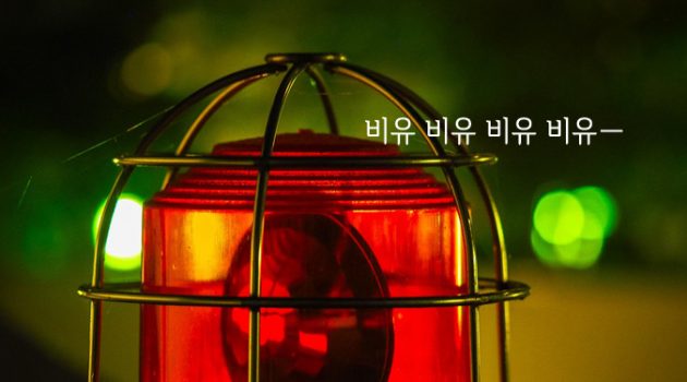 잘못된 비유는 위험합니다