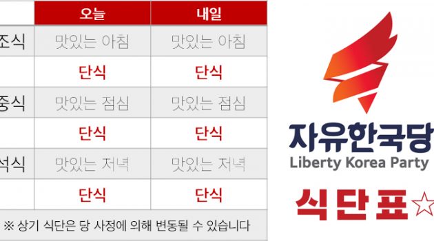 자유한국당이 또 놀라운 발명을 해냈습니다