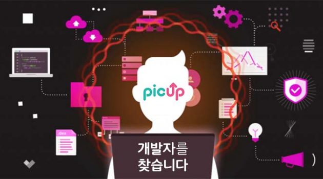 브랜디드 컨텐츠로 매출 상승을 증명하는 AD Tech 플랫폼 ‘픽업’의 개발자를 찾습니다