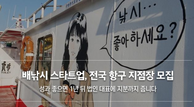 ‘도시어부’의 진짜 주인공, 항구사업을 키울 지점장을 모십니다