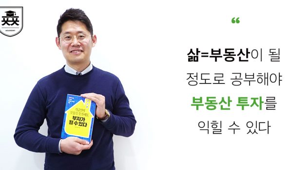 삶이 부동산이 될 정도로 공부해야 ‘부동산 투자’를 익힐 수 있다: 시네케라 민경남 인터뷰