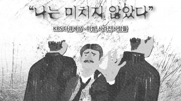 “나는 미치지 않았다”