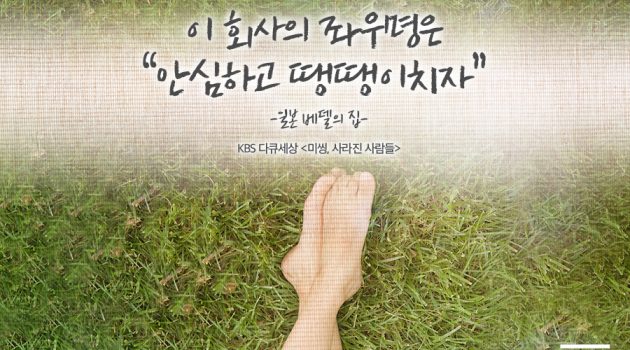 이 회사의 좌우명은 “안심하고 땡땡이치자”