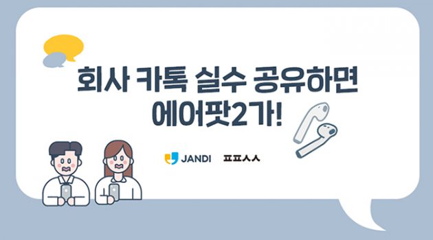 ~뜻밖의 공모전~ 당신의 카톡 실수를 공유하라!