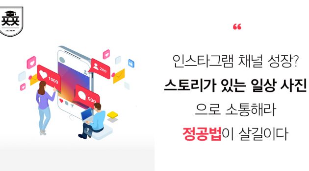 인스타그램 채널 성장? ‘스토리가 있는 일상 사진’으로 소통해라: 서울매니아 대표 황캡틴 인터뷰
