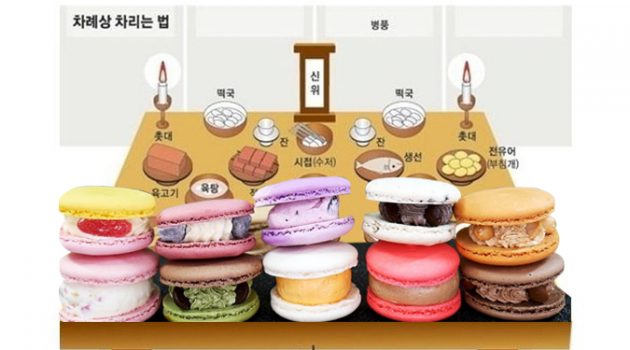 뚱카롱은 한과다