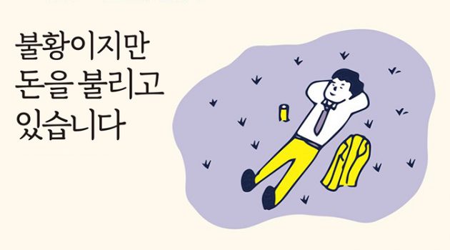 추억도 돈으로 사는 시대, 돈 공부가 삶을 바꾼다