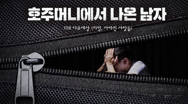 호주머니에서 나온 남자