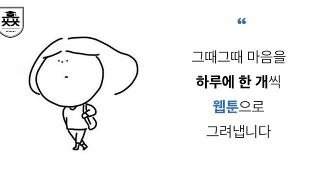 전공 잘못 고른 공대생, 3만 5,000팔로워의 인스타툰 작가가 되기까지 : 인스타툰 작가 ‘귀찮’ 인터뷰