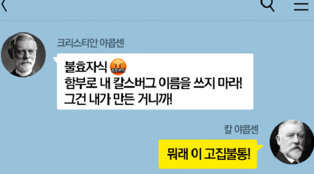 칼스버그 Vs. 칼스버그, 아버지와 아들의 맥주전쟁