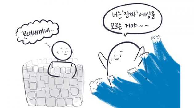 사실, 꼰대로 사는 건 얼마나 달콤한 일이냐