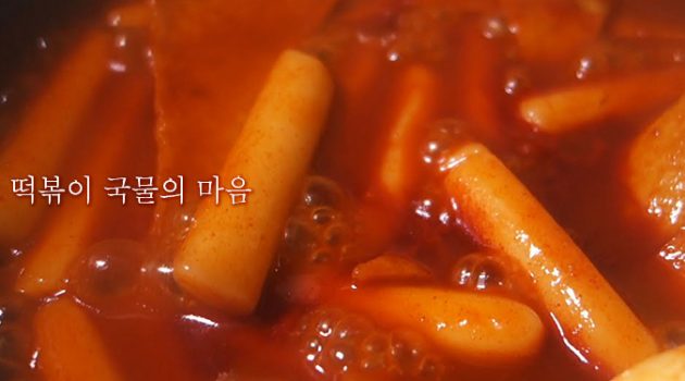 떡볶이 국물의 마음